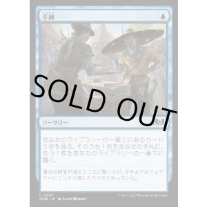 画像: 手練/Sleight of Hand