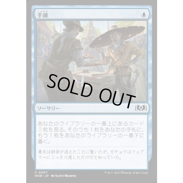 画像1: 手練/Sleight of Hand (1)