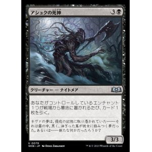 画像: アショクの死神/Ashiok's Reaper