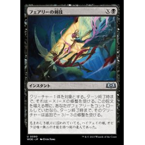 画像: フェアリーの剣技/Faerie Fencing