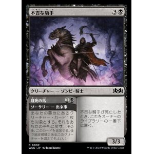 画像: 《不吉な騎手/Fell Horseman(0092)》【JPN】[WOE黒C]