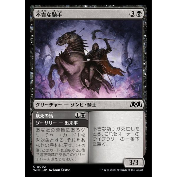 画像1: 不吉な騎手/Fell Horseman (1)
