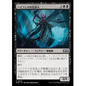 画像: ハイフェイの交渉人/High Fae Negotiator