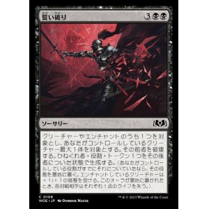 画像: 誓い破り/Shatter the Oath