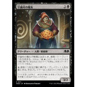 画像: 甘歯村の魔女/Sweettooth Witch