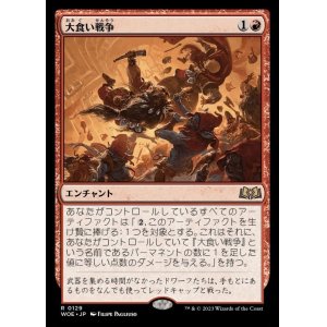 画像: 大食い戦争/Food Fight