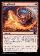 画像: 荒ぶる炎の稲妻/Frantic Firebolt