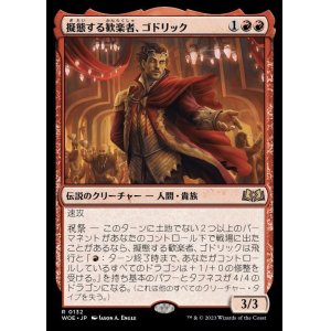 画像: 擬態する歓楽者、ゴドリック/Goddric, Cloaked Reveler
