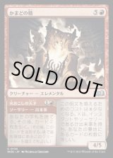 画像: かまどの精/Hearth Elemental