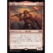 画像1: 紅蓮鎚、イモデーン/Imodane, the Pyrohammer (1)