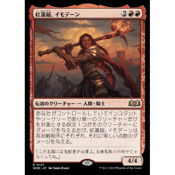 画像1: 紅蓮鎚、イモデーン/Imodane, the Pyrohammer (1)