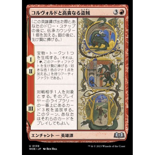 画像1: コルヴォルドと高貴なる盗賊/Korvold and the Noble Thief (1)
