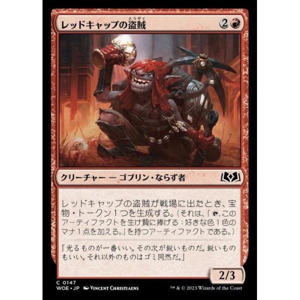 画像1: レッドキャップの盗賊/Redcap Thief (1)