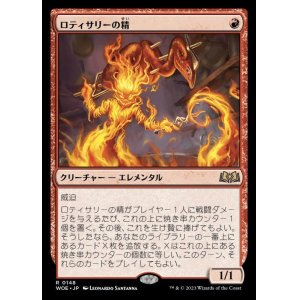 画像: ロティサリーの精/Rotisserie Elemental