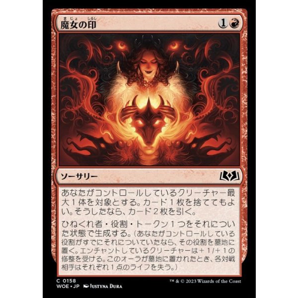 画像1: 魔女の印/Witch's Mark (1)