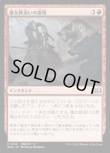 画像: 魔女跡追いの激情/Witchstalker Frenzy