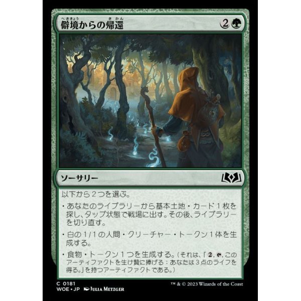 画像1: 僻境からの帰還/Return from the Wilds (1)