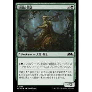 画像: 《新緑の偵騎/Verdant Outrider(0196)》【JPN】[WOE緑C]