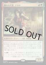 画像: 穢れの大釜、アガサ/Agatha of the Vile Cauldron