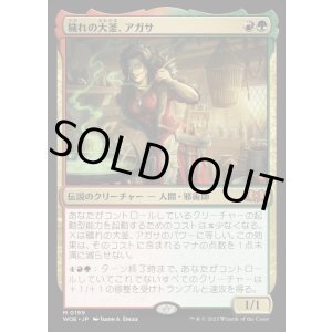 画像: 穢れの大釜、アガサ/Agatha of the Vile Cauldron