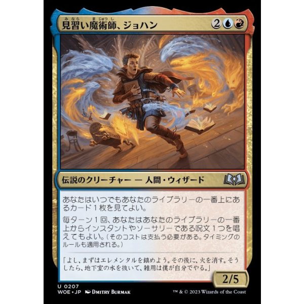 画像1: 見習い魔術師、ジョハン/Johann, Apprentice Sorcerer (1)