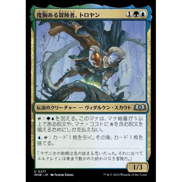 画像1: 度胸ある冒険者、トロヤン/Troyan, Gutsy Explorer (1)