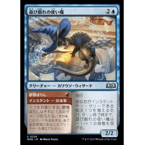 画像: 遊び戯れの使い魔/Frolicking Familiar