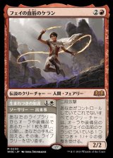 画像: フェイの血筋のケラン/Kellan, the Fae-Blooded