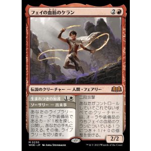 画像: フェイの血筋のケラン/Kellan, the Fae-Blooded