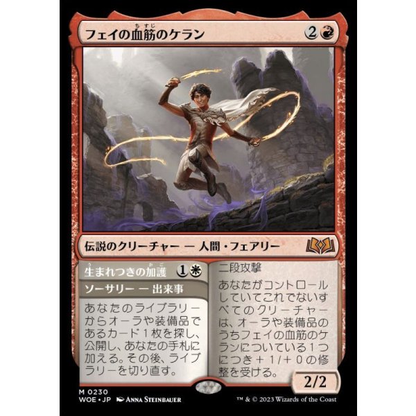 画像1: フェイの血筋のケラン/Kellan, the Fae-Blooded (1)