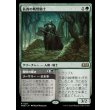 画像1: 苔森の戦慄騎士/Mosswood Dreadknight (1)