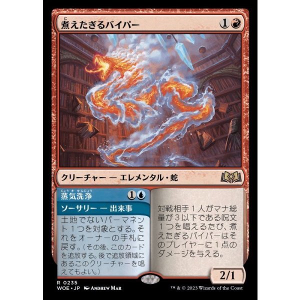 画像1: 煮えたぎるバイパー/Scalding Viper (1)