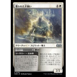 画像: 覆われた羊飼い/Shrouded Shepherd