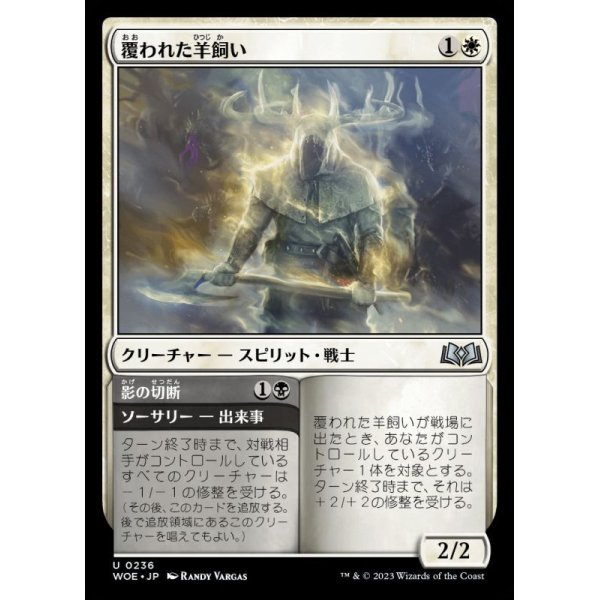 画像1: 覆われた羊飼い/Shrouded Shepherd (1)