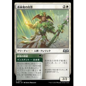 画像: 森林地の侍祭/Woodland Acolyte