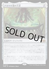画像: アガサの魂の大釜/Agatha's Soul Cauldron