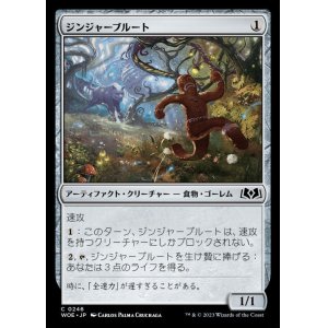 画像: ジンジャーブルート/Gingerbrute