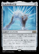 画像: ヒルダの冬の王冠/Hylda's Crown of Winter