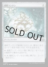 画像: 魂標ランタン/Soul-Guide Lantern