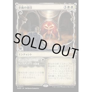画像: 忠義の徳目/Virtue of Loyalty