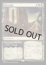 画像: 執念の徳目/Virtue of Persistence