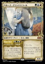 画像: ベルーナ・グランドスコール/Beluna Grandsquall