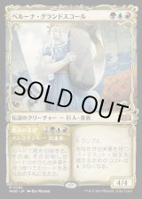 画像: ベルーナ・グランドスコール/Beluna Grandsquall