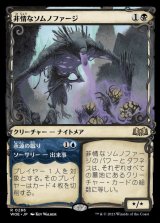 画像: 《非情なソムノファージ/Cruel Somnophage(0286)》【JPN】[WOE黒R]