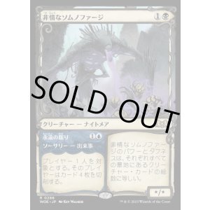 画像: 非情なソムノファージ/Cruel Somnophage