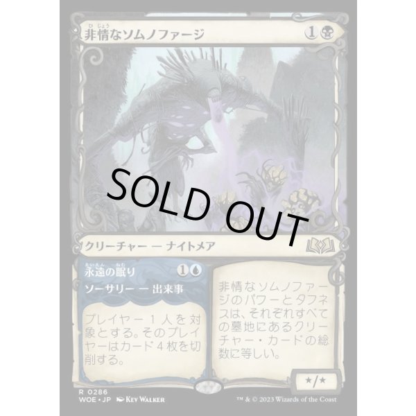 画像1: 非情なソムノファージ/Cruel Somnophage (1)