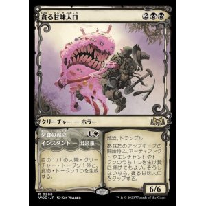 画像: 《貪る甘味大口/Devouring Sugarmaw(0288)》FOIL【JPN】[WOE黒R]