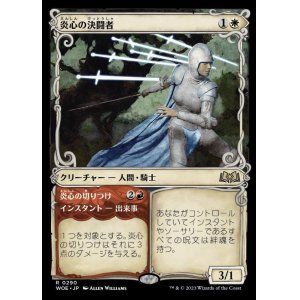 画像: 炎心の決闘者/Heartflame Duelist