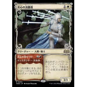 画像: 《炎心の決闘者/Heartflame Duelist(0290)》【JPN】[WOE白R]