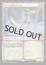 画像: 《フェイの血筋のケラン/Kellan, the Fae-Blooded(0291)》【JPN】[WOE赤M]